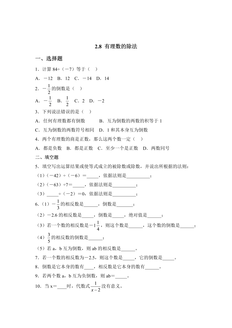 初中数学七年级上册2.8有理数的除法 同步练习3