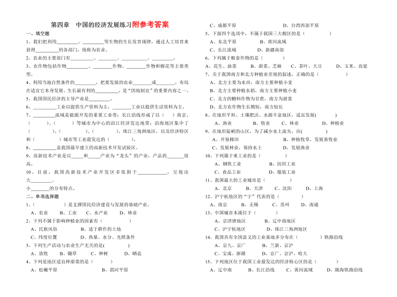 八年级《第四章：中国的经济发展》地理试卷