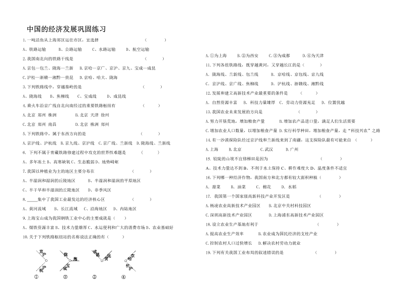 八年级地理《中国的经济发展》家庭作业练习试卷