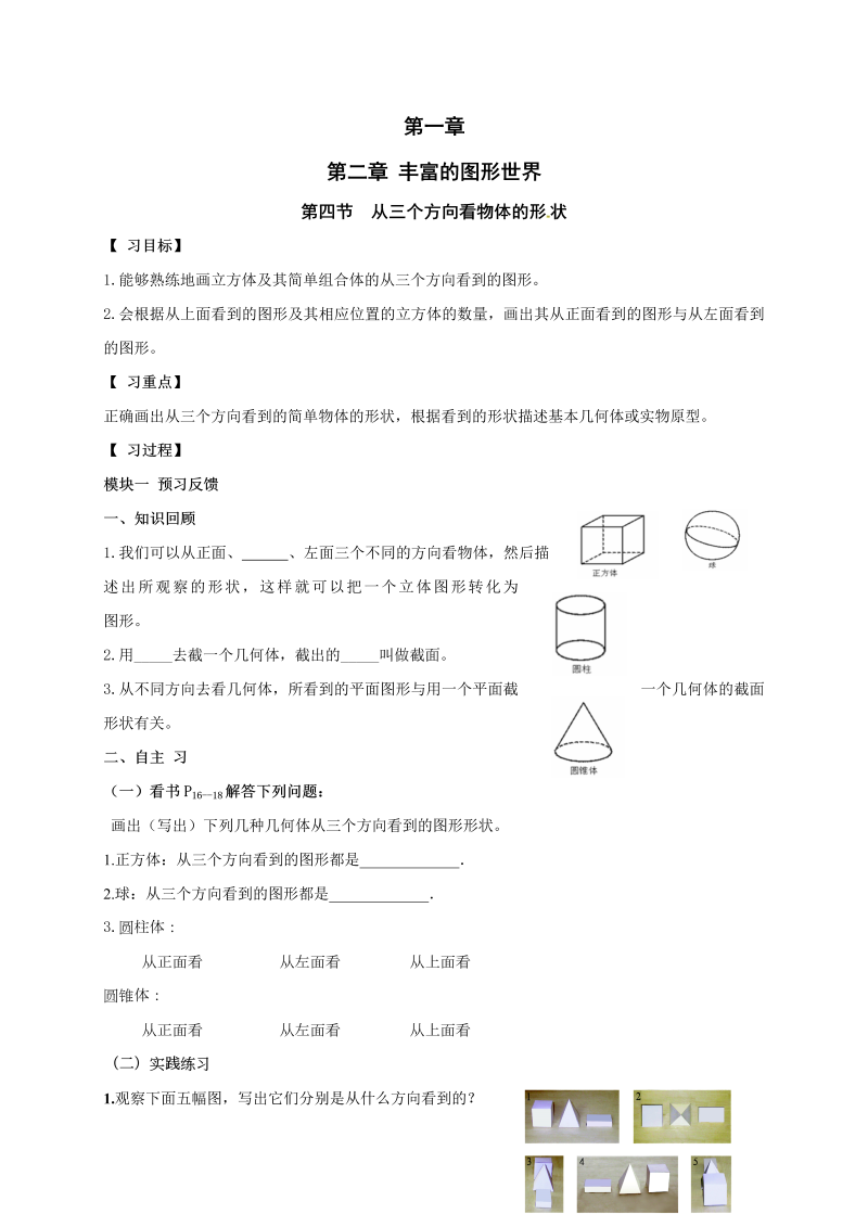 初中数学七年级上册1.4从三个方向看物体的形状