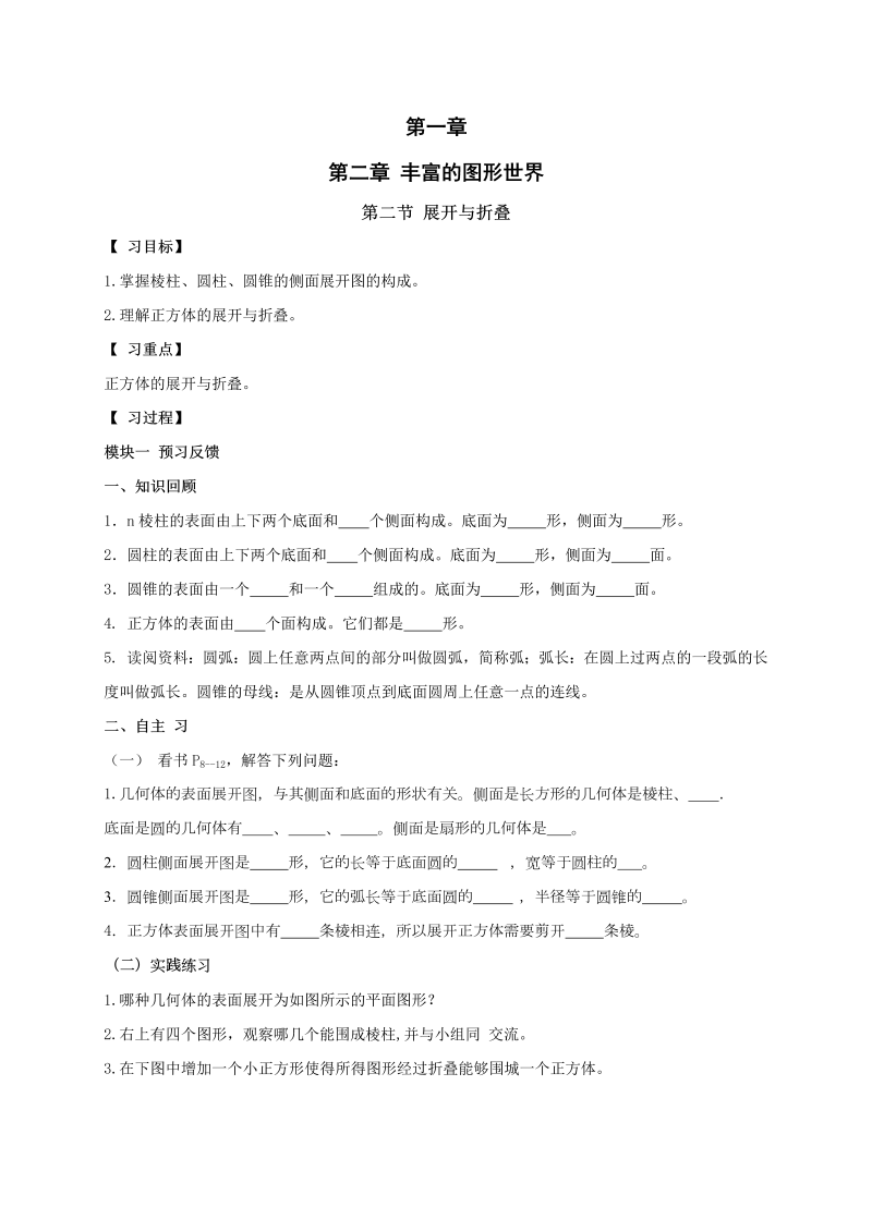 初中数学七年级上册1.2展开与折叠