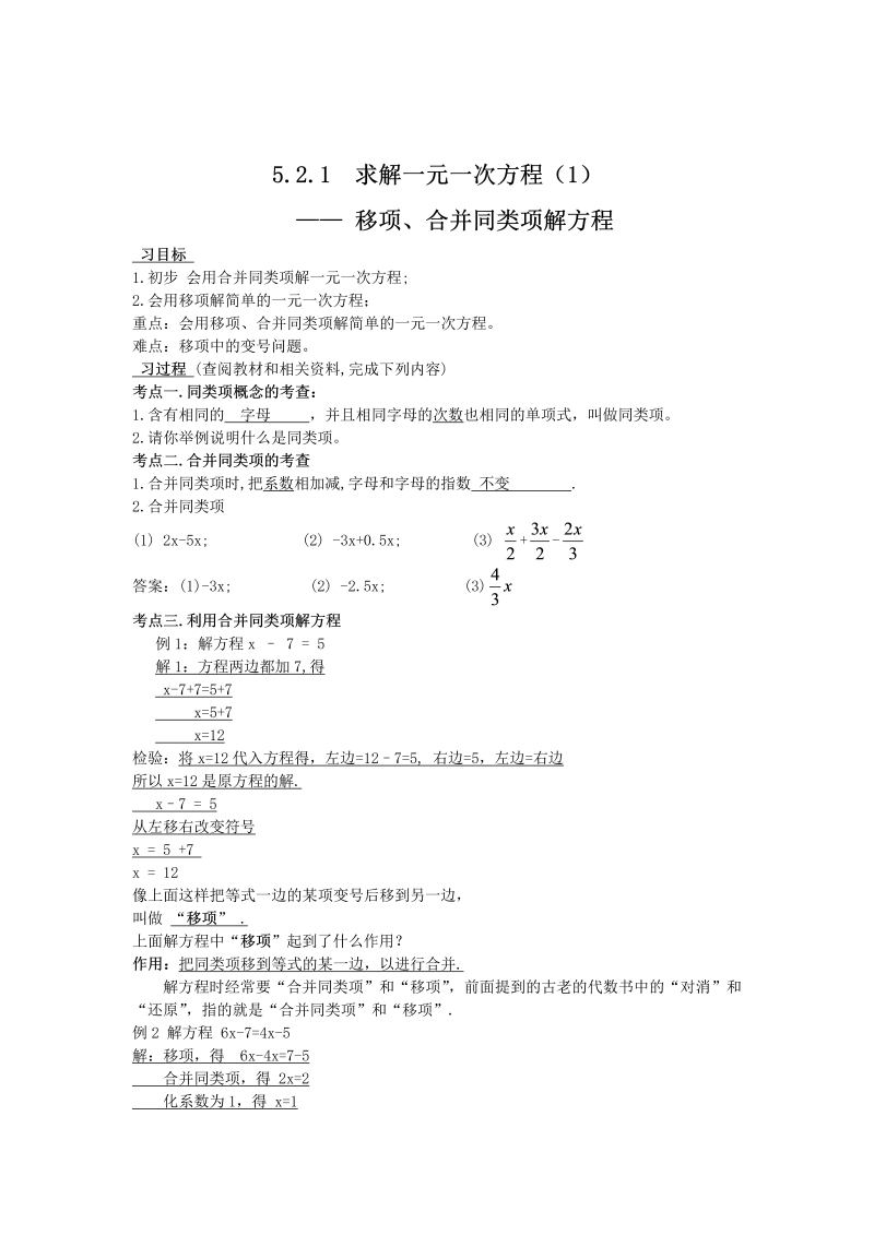 初中数学七年级上册5.2.1  求解一元一次方程 (1)