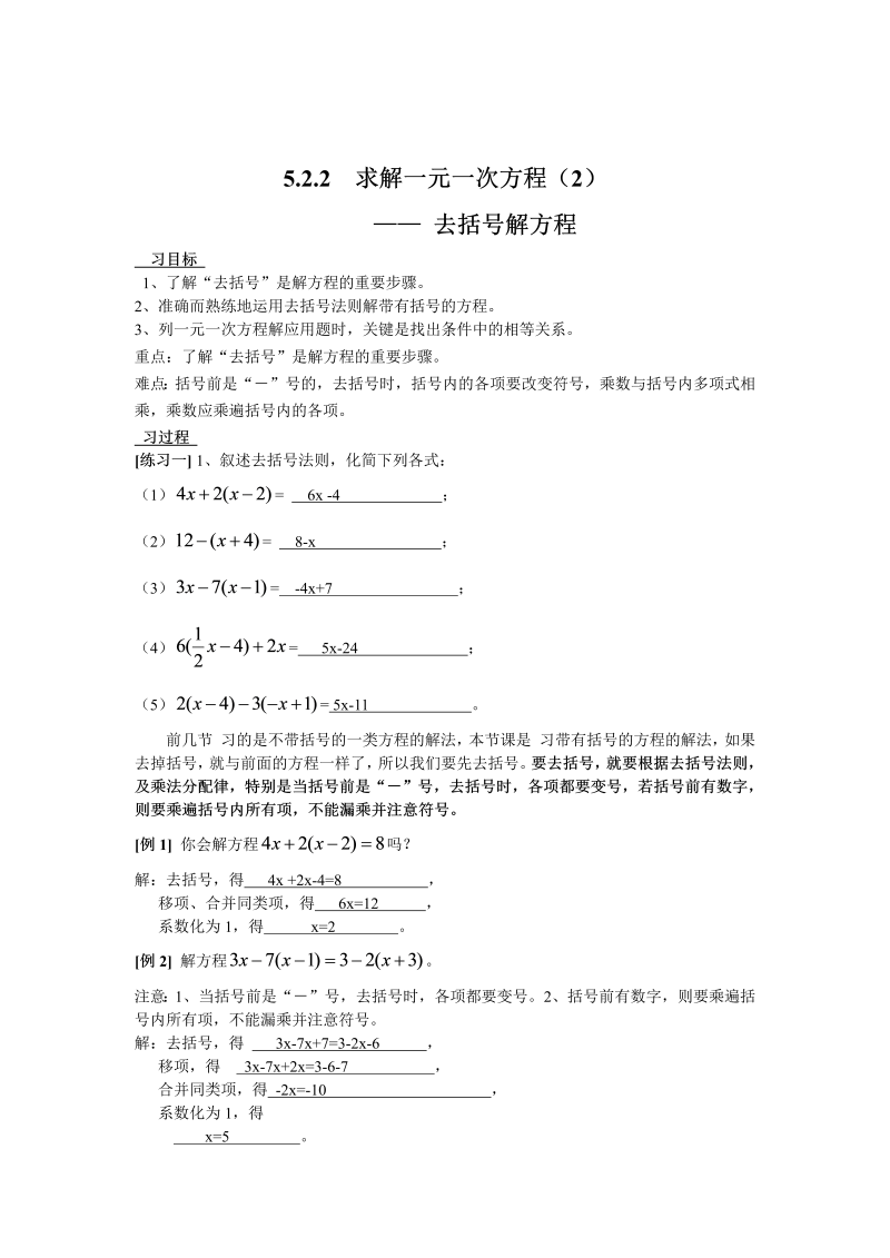 初中数学七年级上册5.2.2   求解一元一次方程（2）