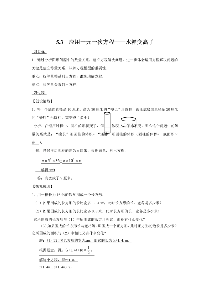 初中数学七年级上册5.3    应用一元一次方程——水箱变高了