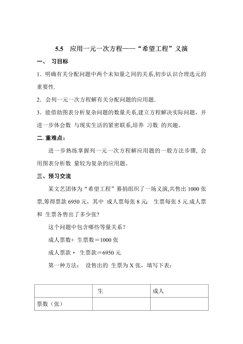 初中数学七年级上册5.4  应用一元一次方程——打折销售