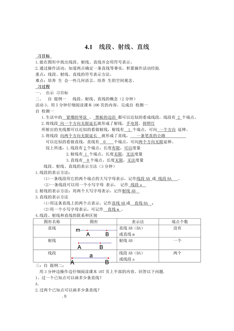 初中数学七年级上册4.1 线段、射线、直线