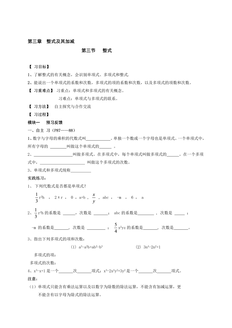 初中数学七年级上册3.3整式