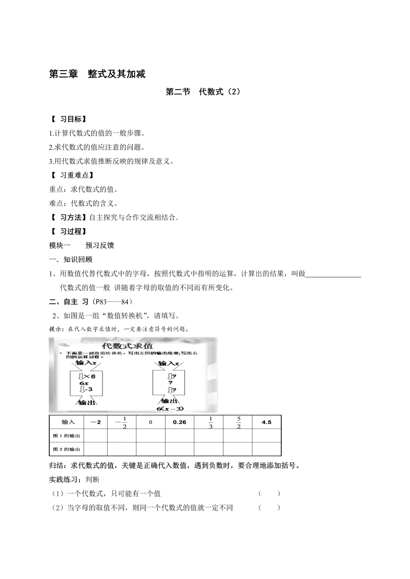 初中数学七年级上册3.2代数式（2）