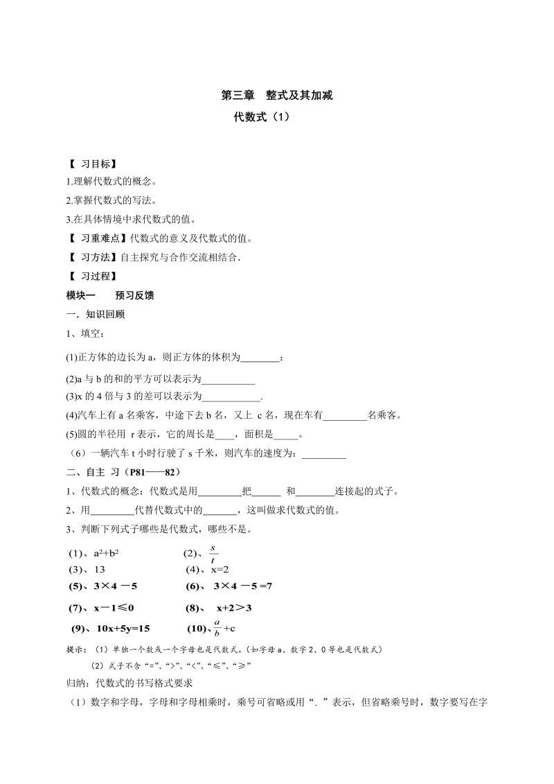 初中数学七年级上册3.2代数式（1）