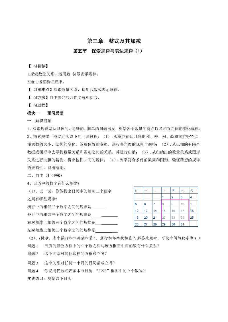 初中数学七年级上册3.5探索规律与表达规律（1）