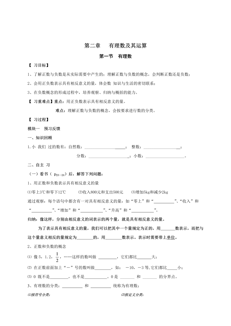 初中数学七年级上册2.1有理数