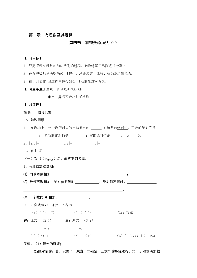 初中数学七年级上册2.4有理数的加法（1）