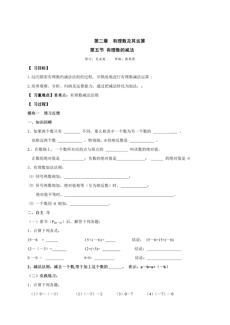 初中数学七年级上册2.5 有理数的减法