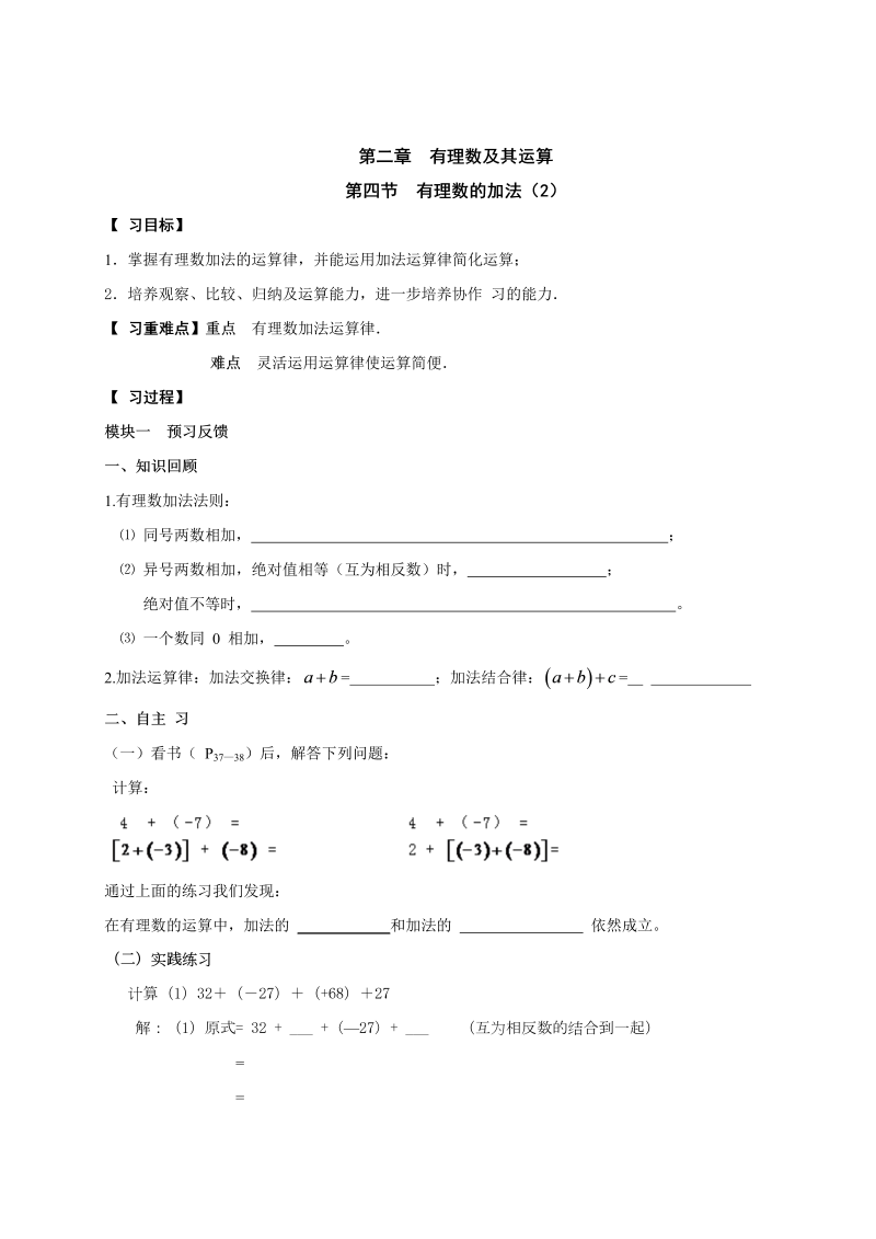 初中数学七年级上册2.4有理数的加法（2）