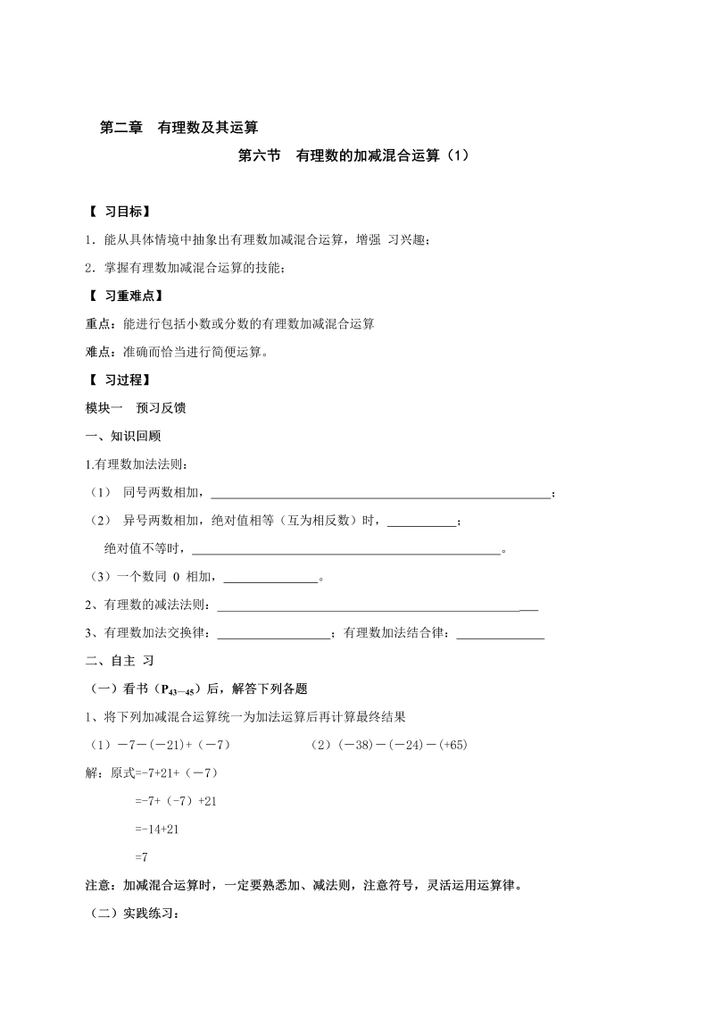 初中数学七年级上册2.6有理数的加减混合运算（1）