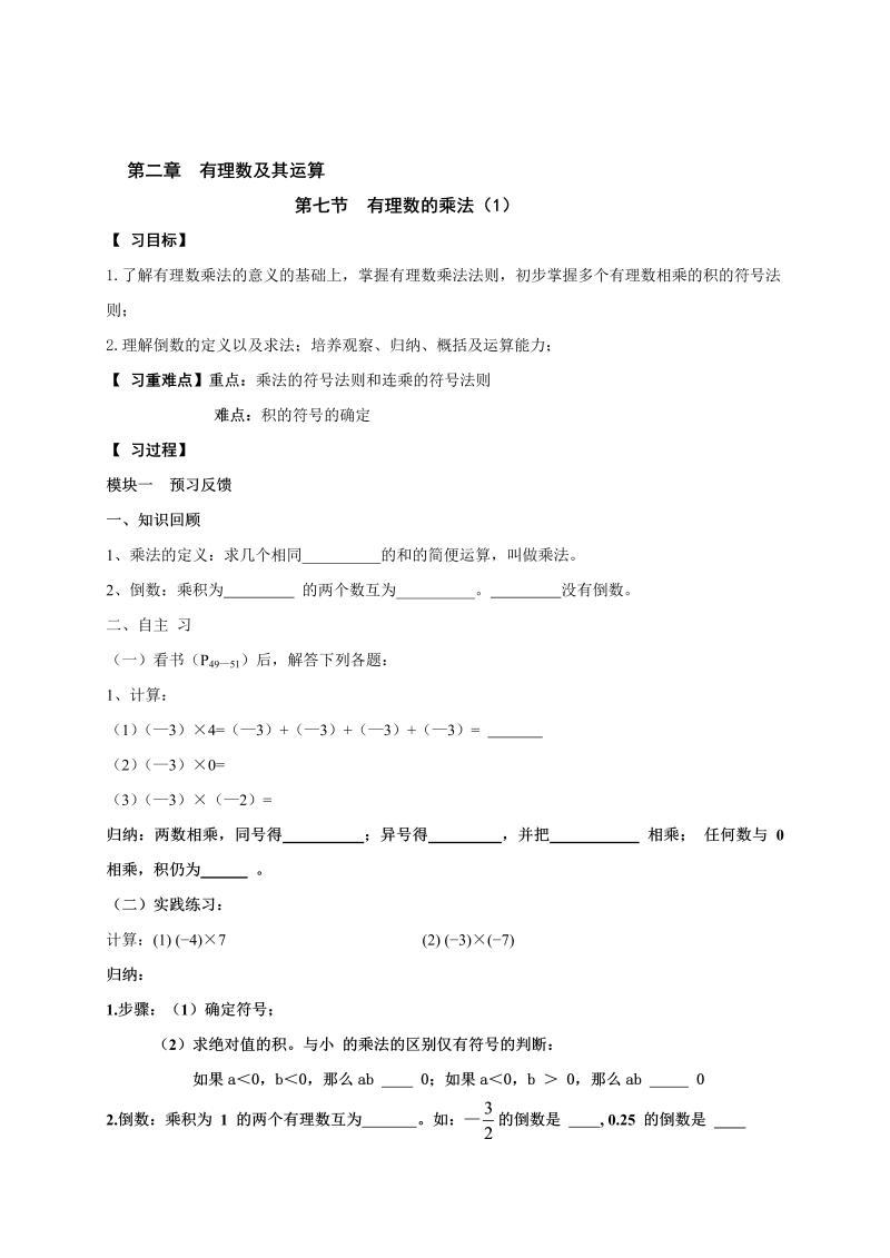 初中数学七年级上册2.7有理数的乘法（1）