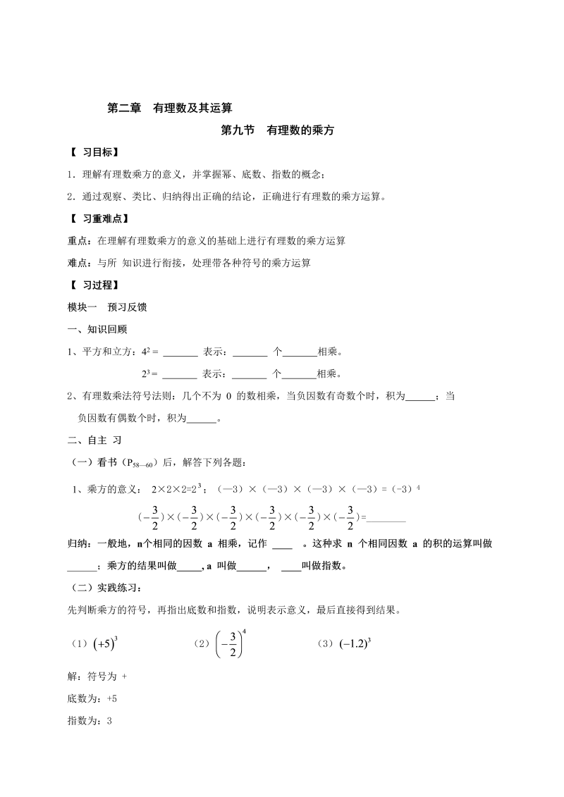 初中数学七年级上册2.9有理数的乘方