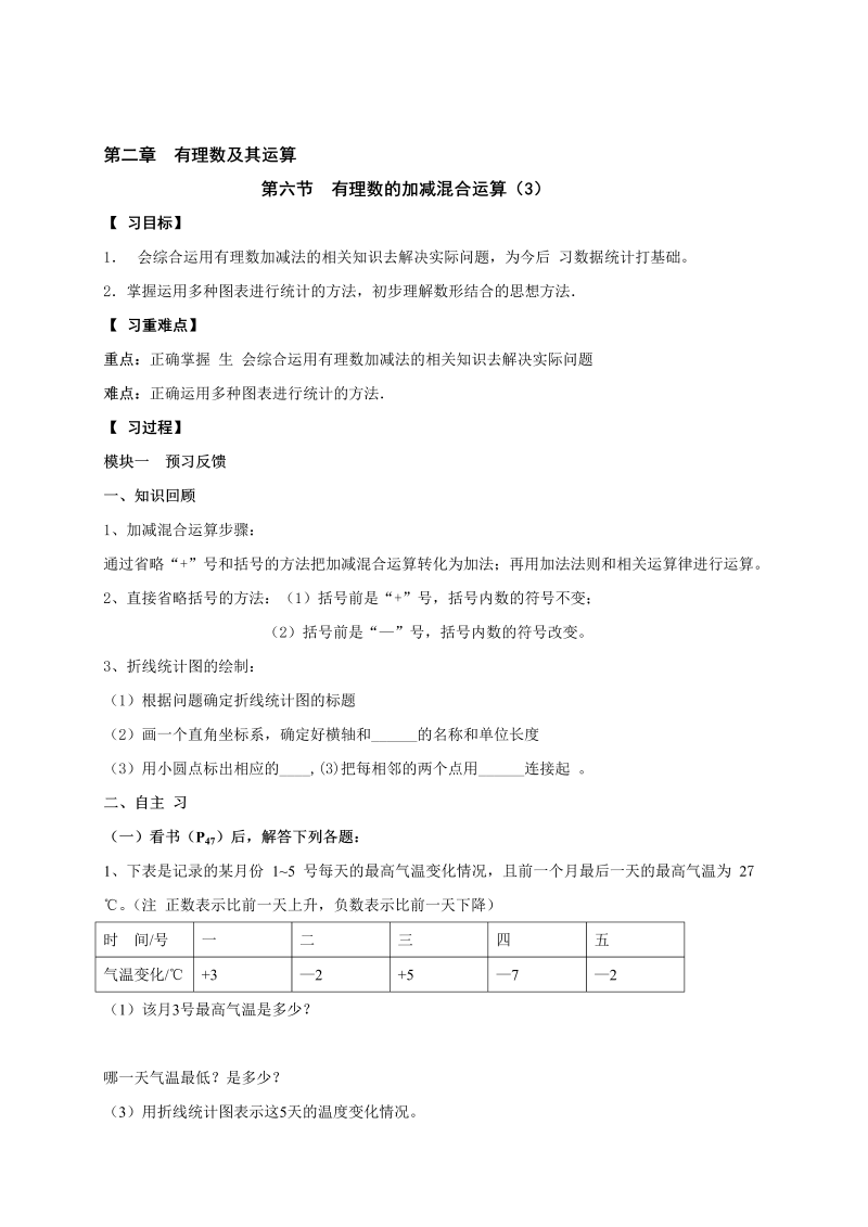 初中数学七年级上册2.6有理数的加减混合运算（3）