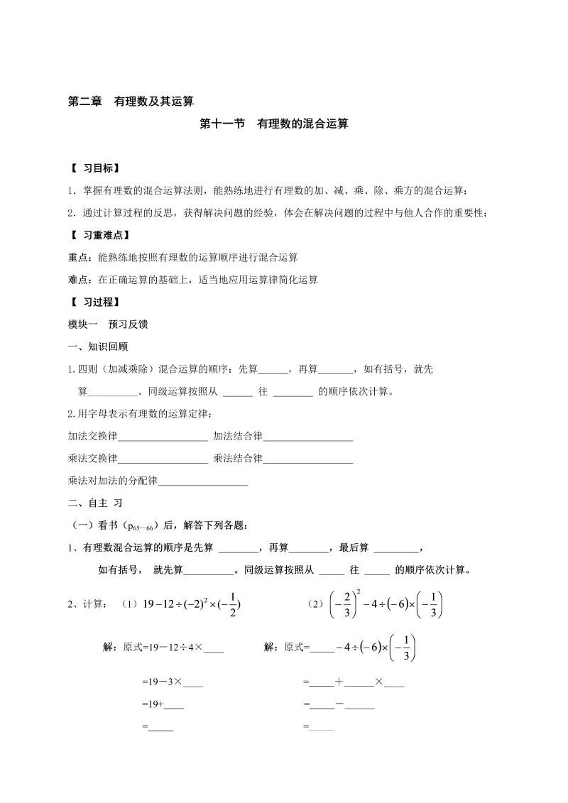 初中数学七年级上册2.11有理数的混合运算