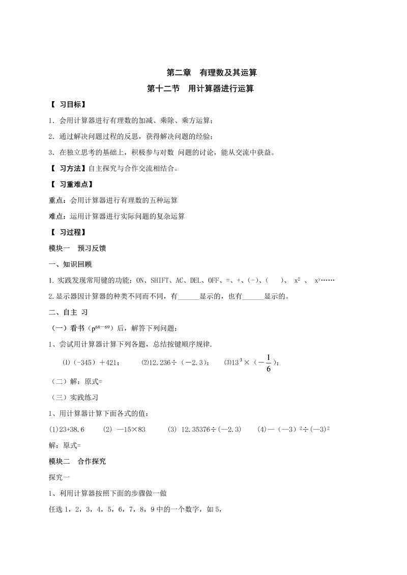 初中数学七年级上册2.12用计算器进行运算