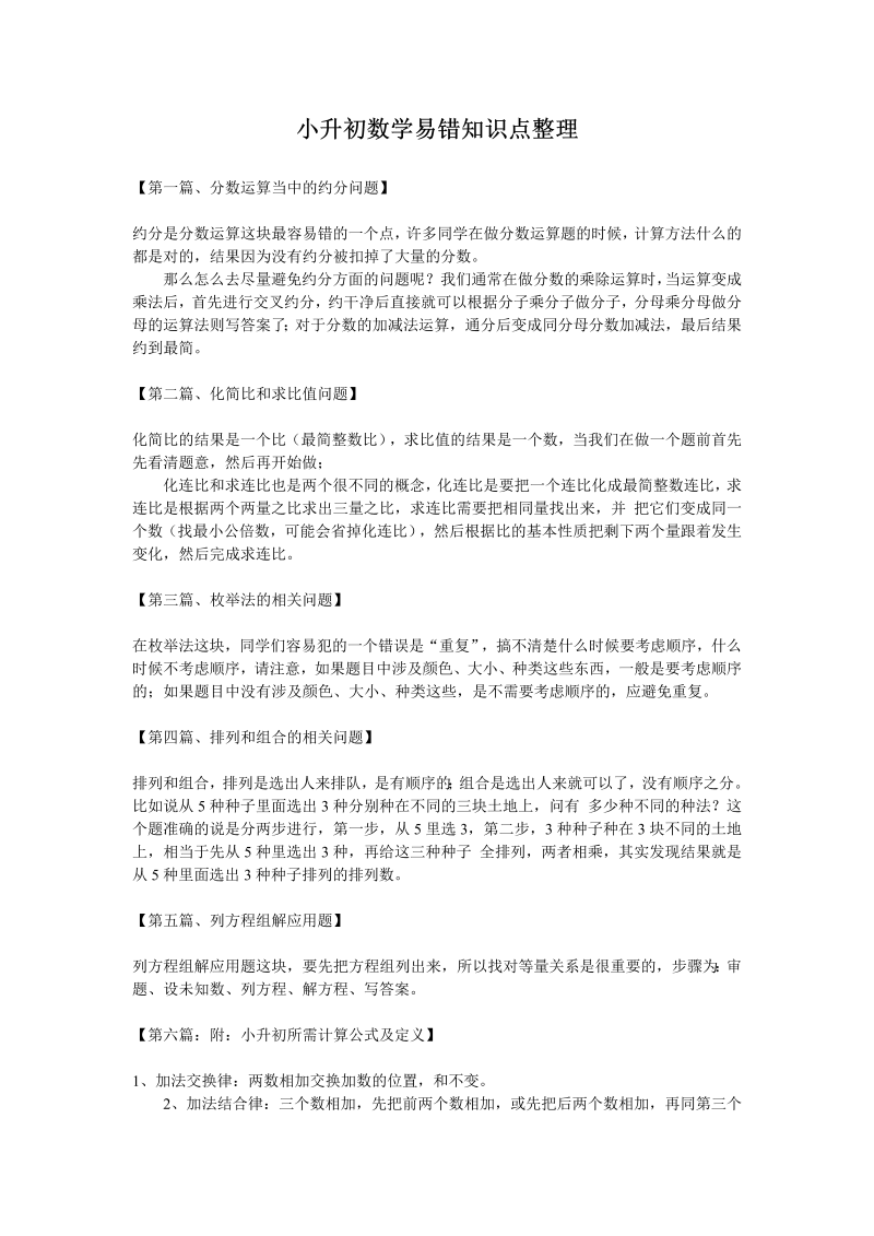 【小升初】数学总复习易错知识点整理