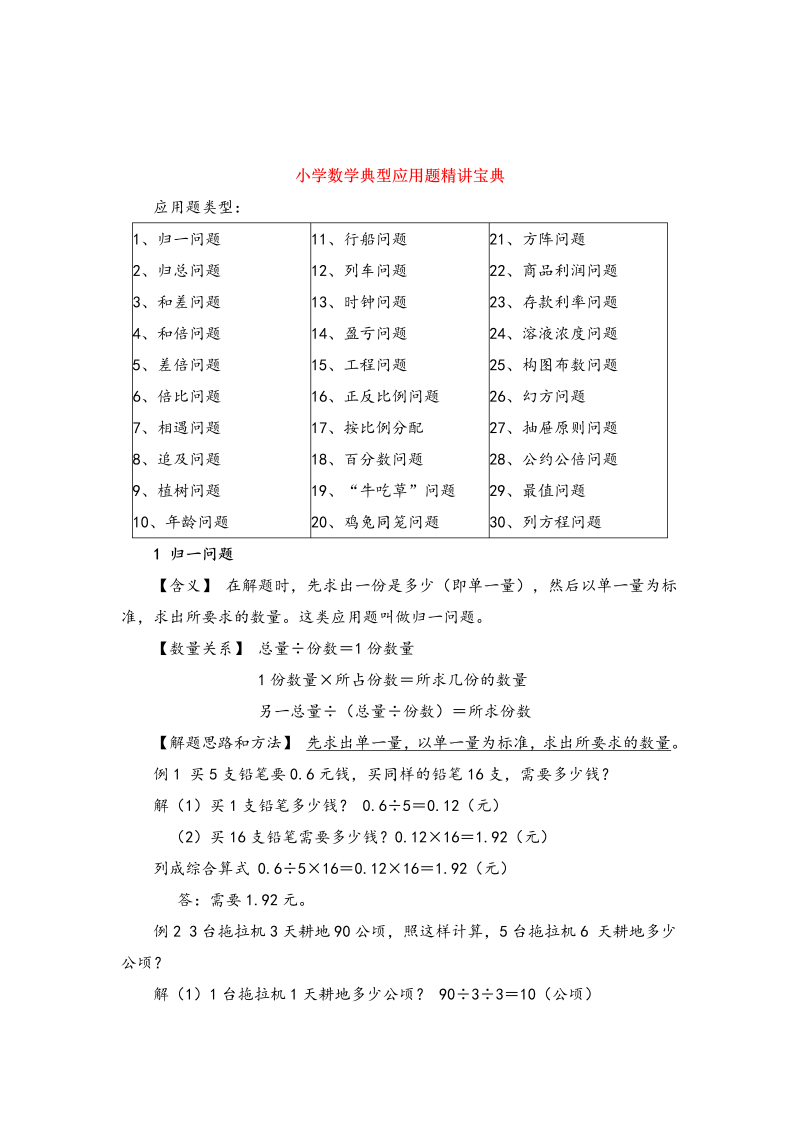 【小升初】数学总复习典型应用题精讲宝典（精品）.DOC