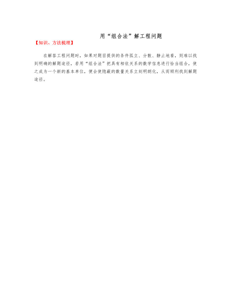 【小升初】数学总复习同步拓展-第八讲.用“组合法”解工程问题（不含答案） 全国通用