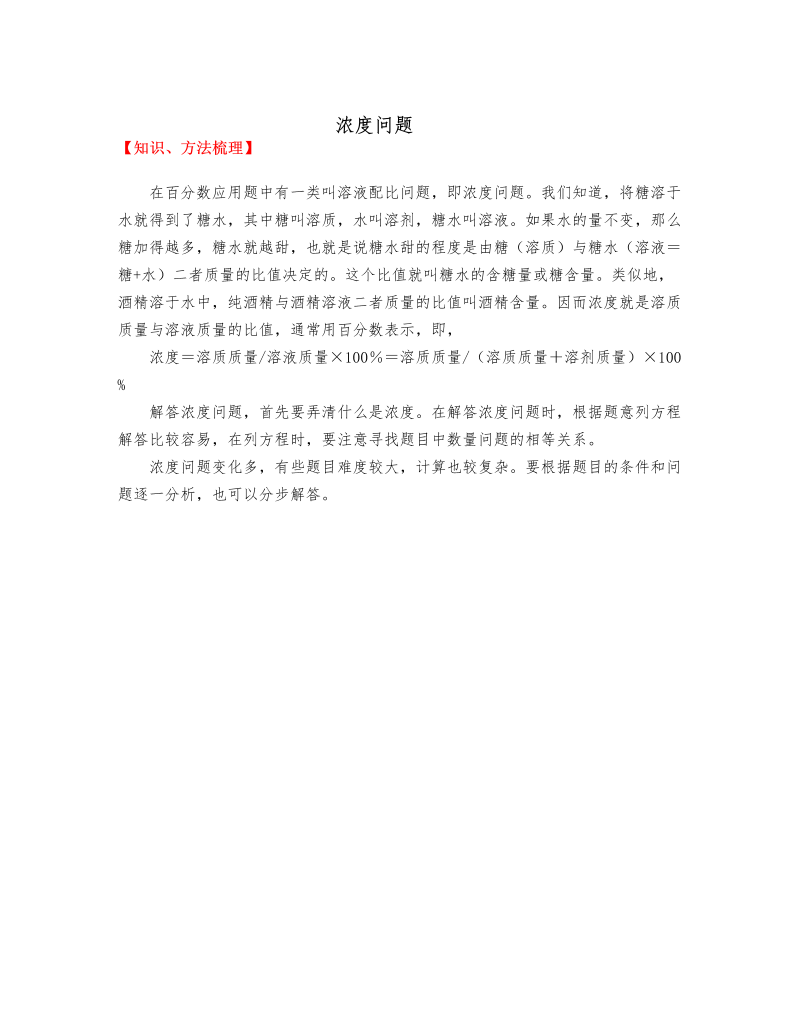 【小升初】数学总复习同步拓展-第十一讲.浓度问题  全国通用（无答案）