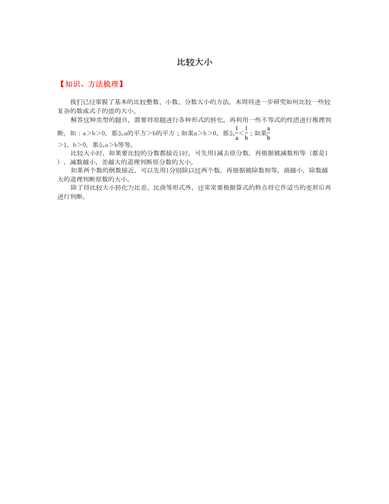 【小升初】数学总复习同步拓展-第十五讲.比较大小 （含答案）全国通用