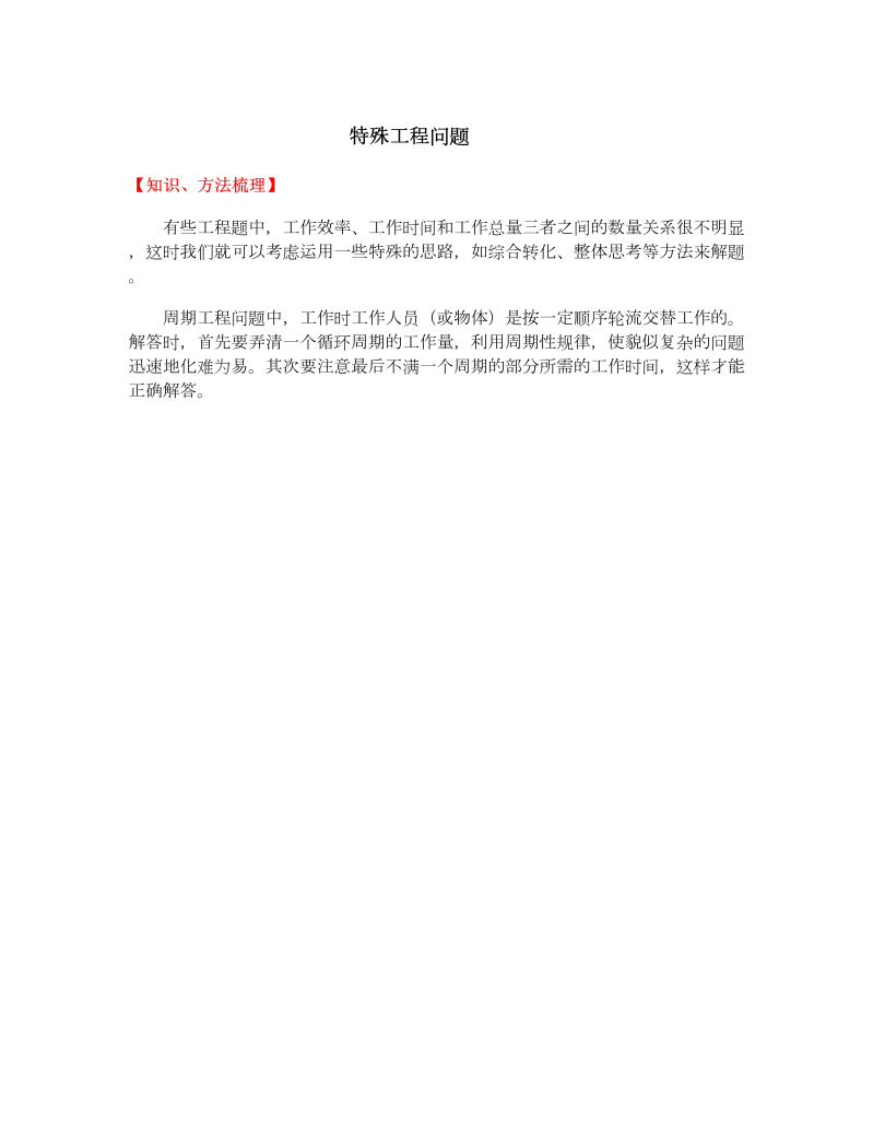 【小升初】数学总复习同步拓展-第十三讲特殊工程问题  全国通用（无答案）