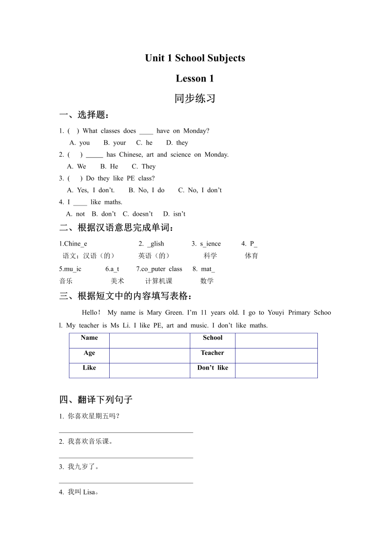 三年级英语下册Unit 1 School Subjects Lesson 1 同步练习2