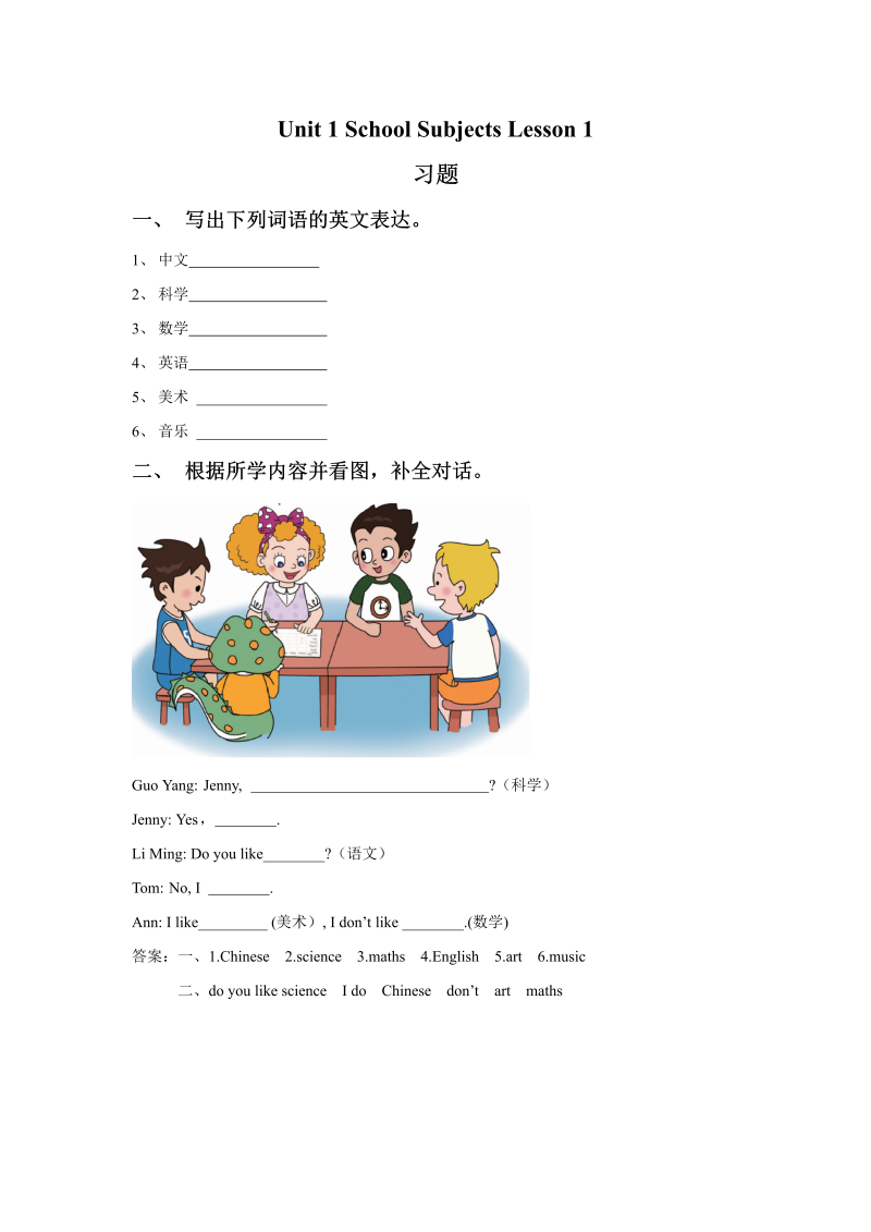 三年级英语下册Unit 1 School Subjects Lesson 1 习题 doc