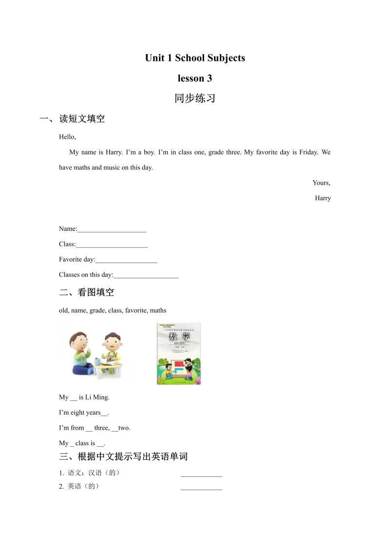 三年级英语下册Unit 1 School Subjects Lesson 3 同步练习2