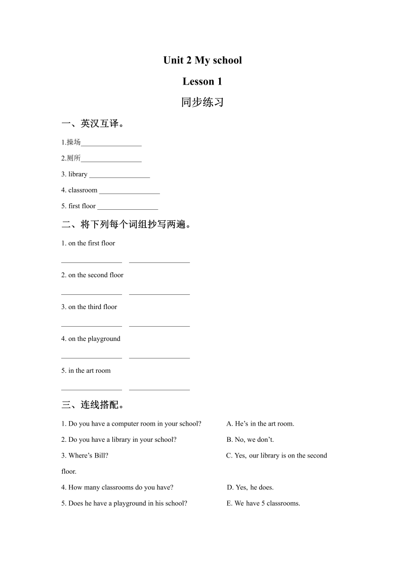 三年级英语下册Unit 2 My School Lesson 1 同步练习3