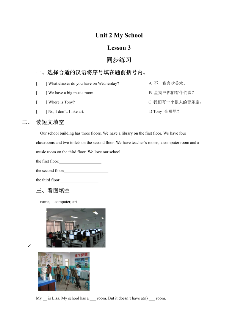 三年级英语下册Unit 2 My School Lesson 3 同步练习2