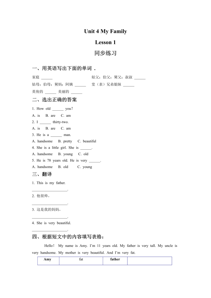 三年级英语下册Unit 4 My Family Lesson 1同步练习2