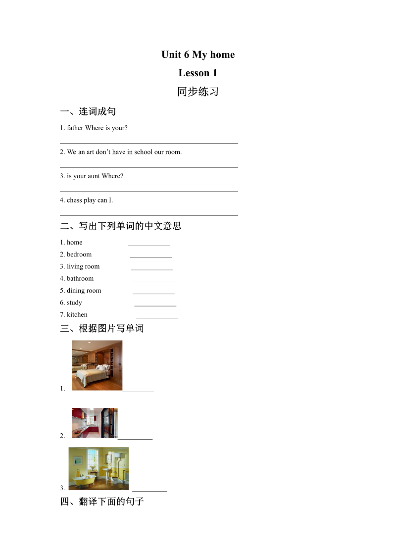 三年级英语下册Unit 6 My Home Lesson 1 同步练习1