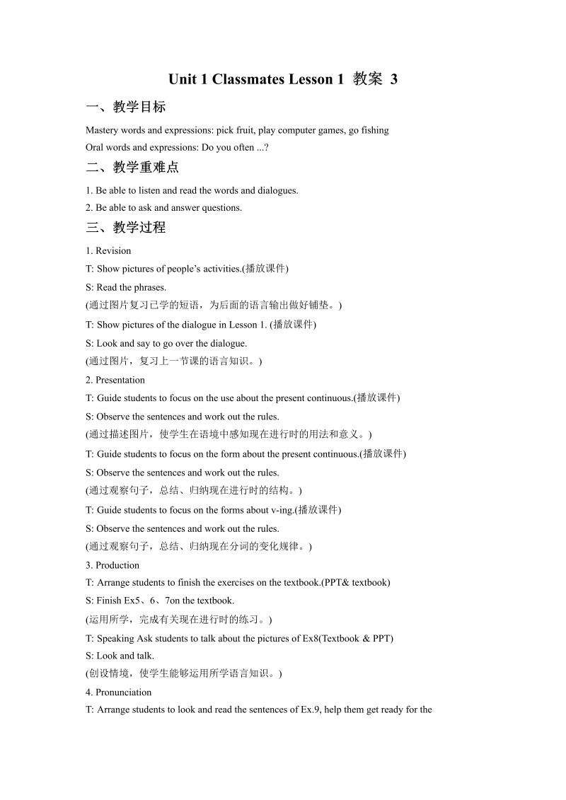 四年级英语上册  Unit 2 On the weekend Lesson1 教学设计3 (人教版）