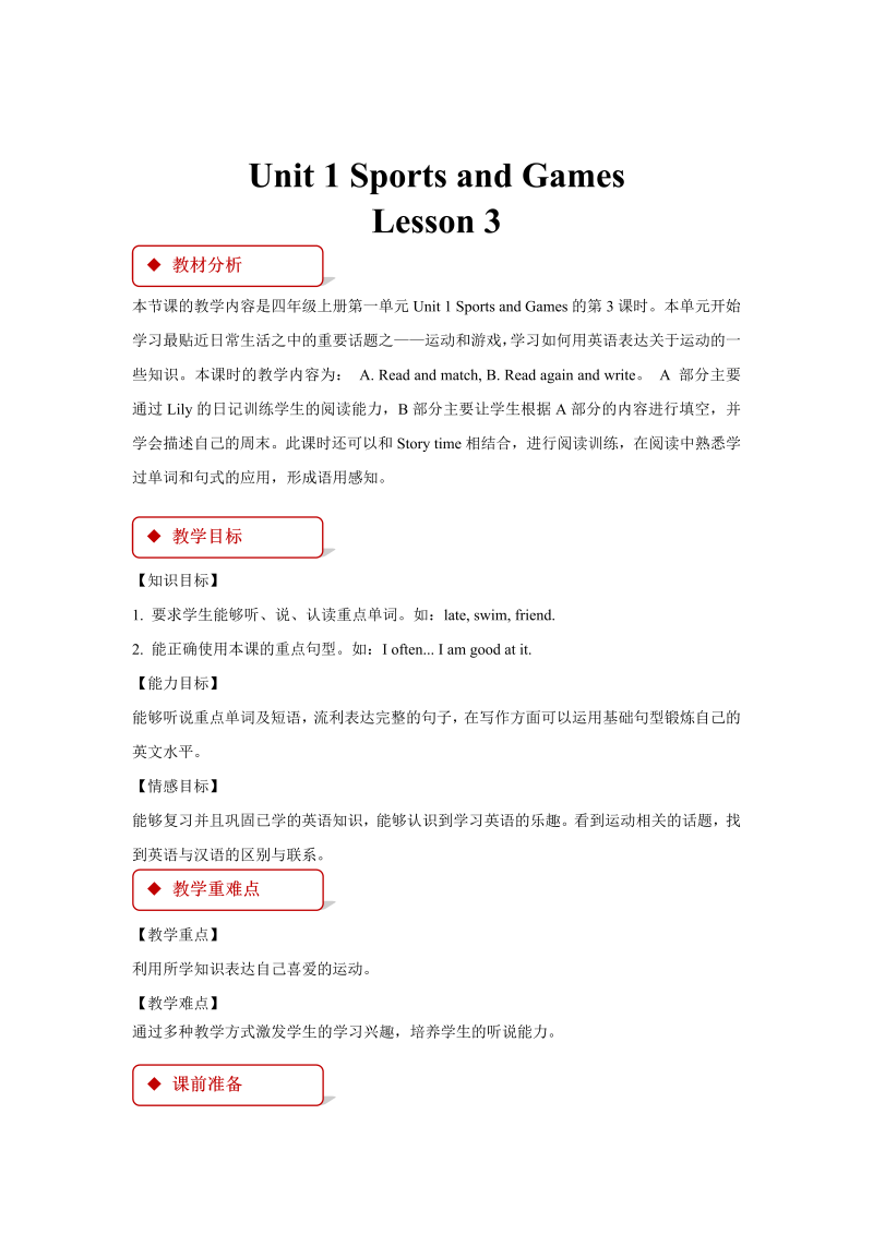 四年级英语上册 教学设计  Unit 1 Lesson3  (人教版）