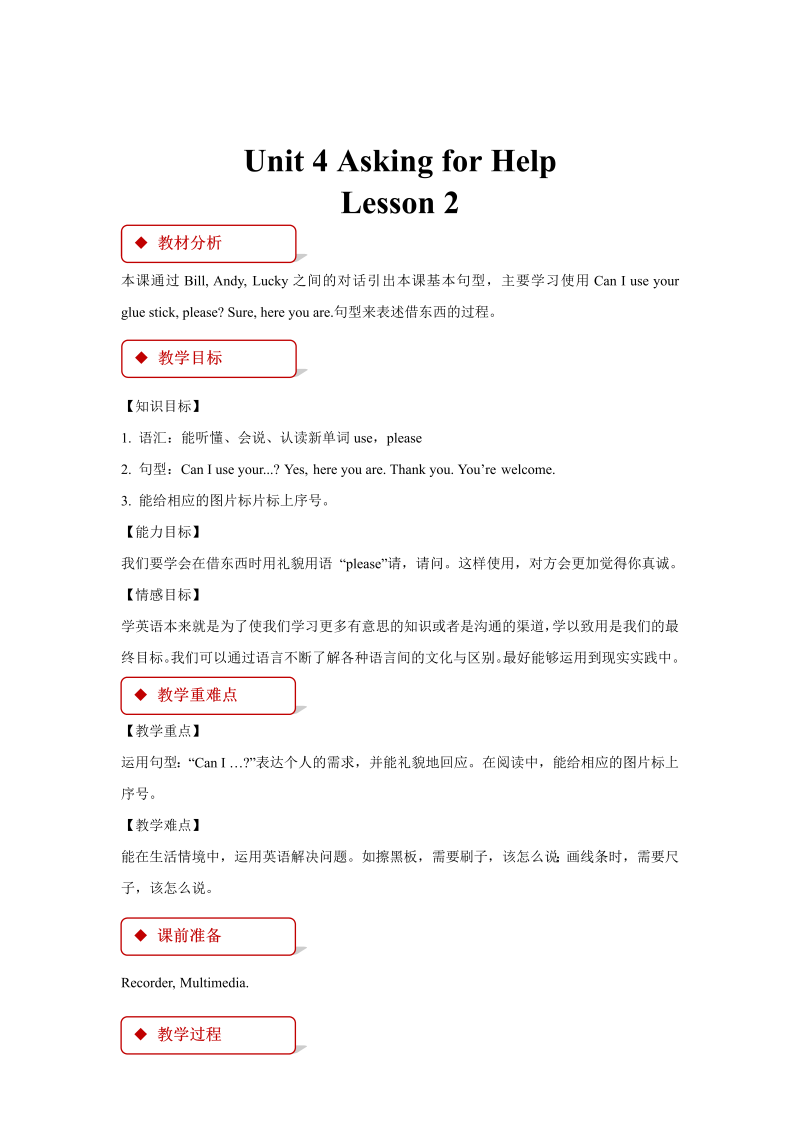 四年级英语上册 教学设计  Unit 4 Lesson2  (人教版）