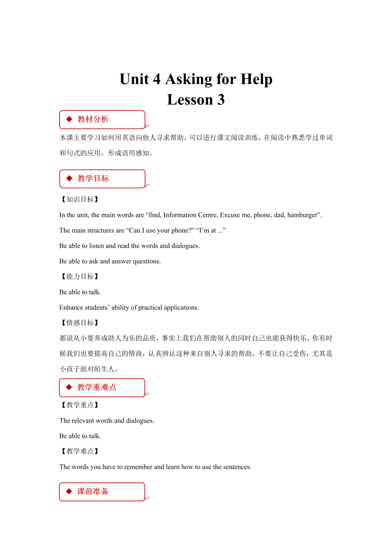 四年级英语上册 教学设计  Unit 4 Lesson3  (人教版）