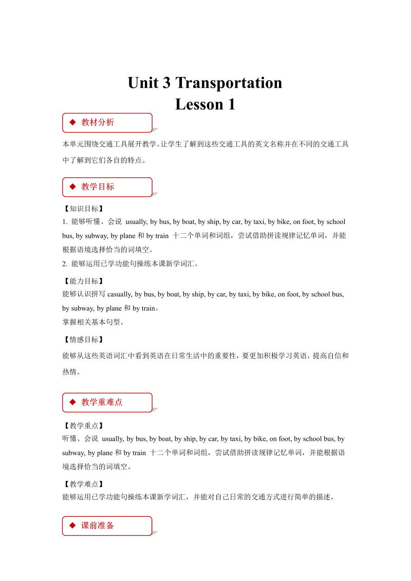 四年级英语上册 教学设计 Unit 3 Lesson 1 (人教版）