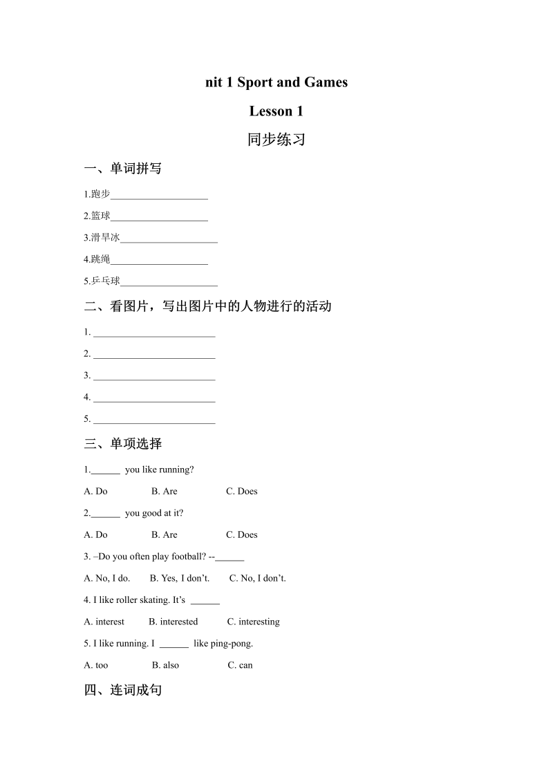 四年级英语上册  Unit 1Sport and Games Lesson1 同步练习3 (人教版）