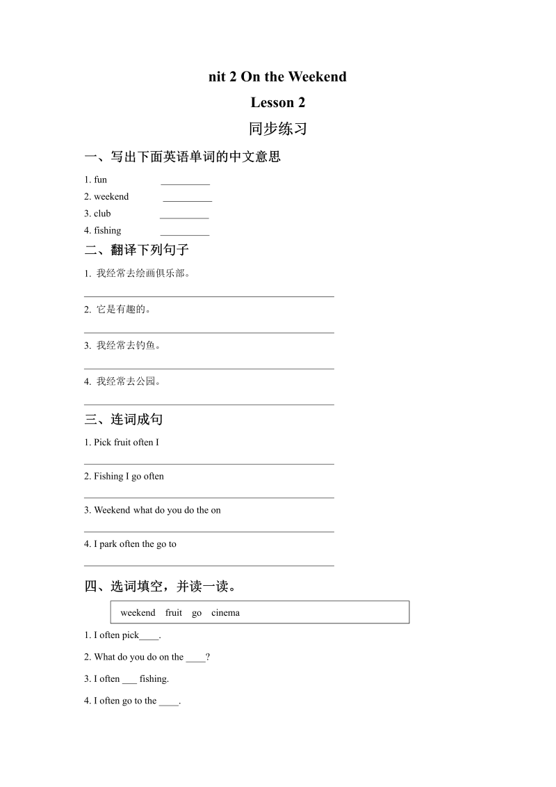 四年级英语上册  Unit 2 On the weekend Lesson2 同步练习2 (人教版）