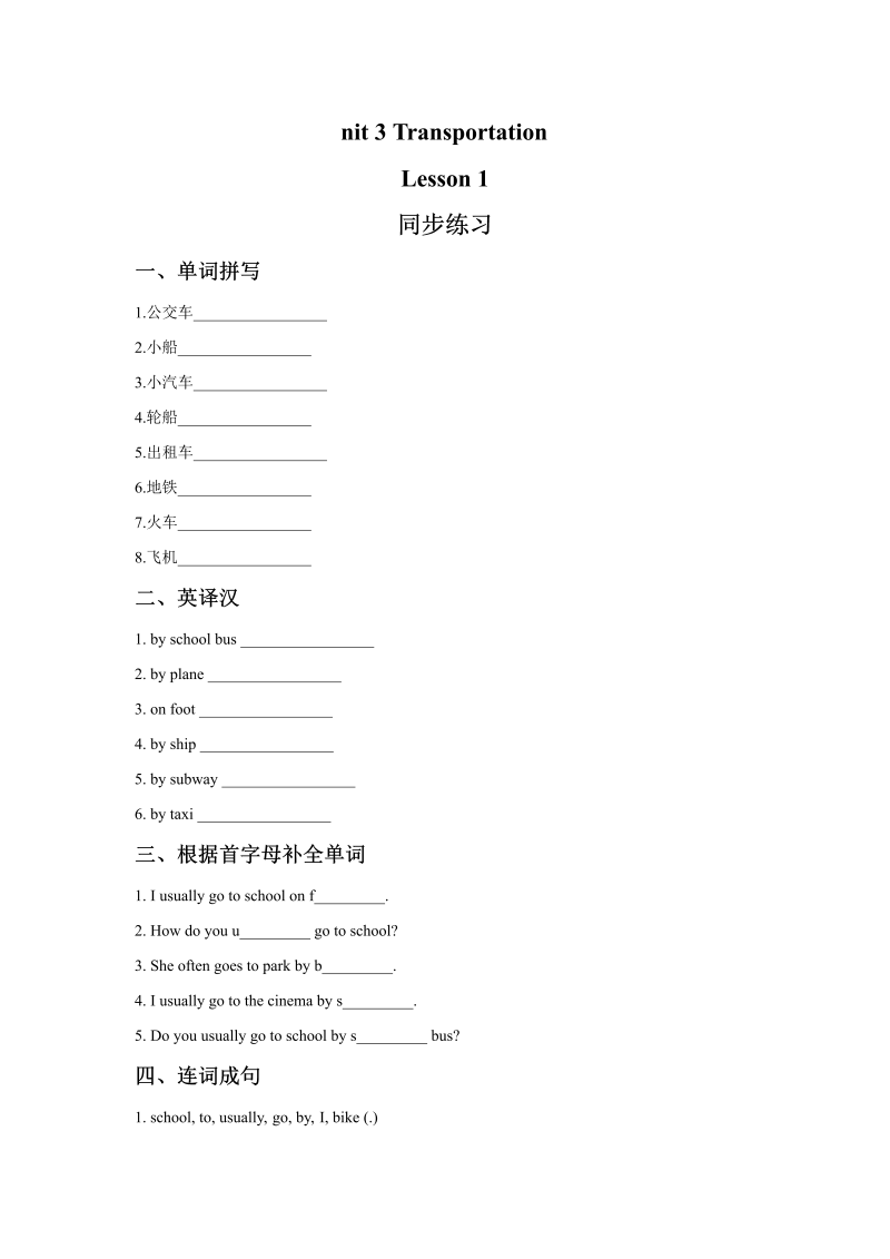 四年级英语上册  Unit 3 Transportation Lesson1 同步练习3 (人教版）