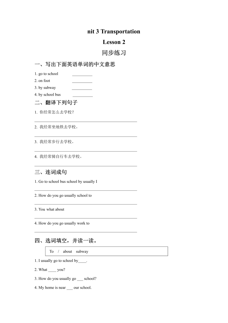 四年级英语上册  Unit 3 Transportation Lesson2 同步练习2 (人教版）