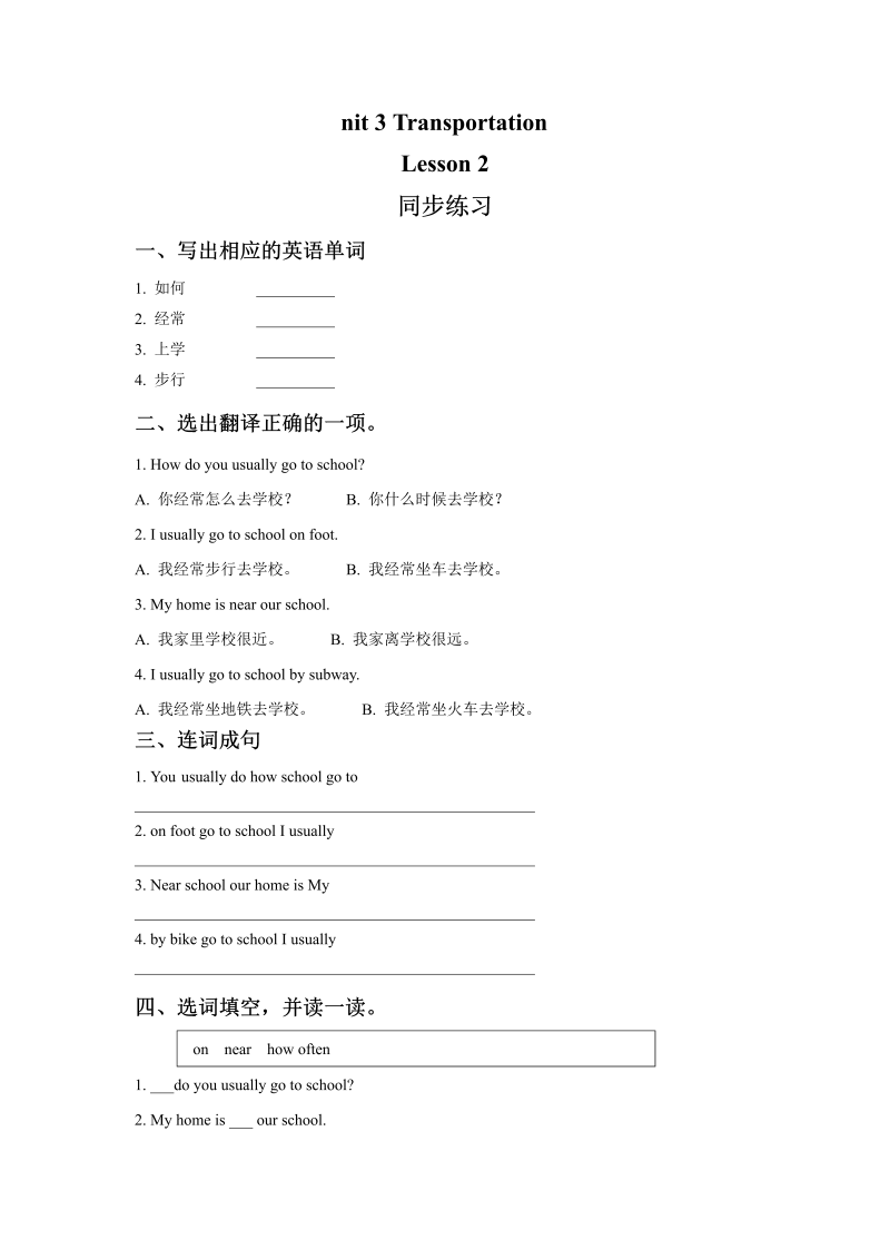 四年级英语上册  Unit 3 Transportation Lesson2 同步练习1 (人教版）