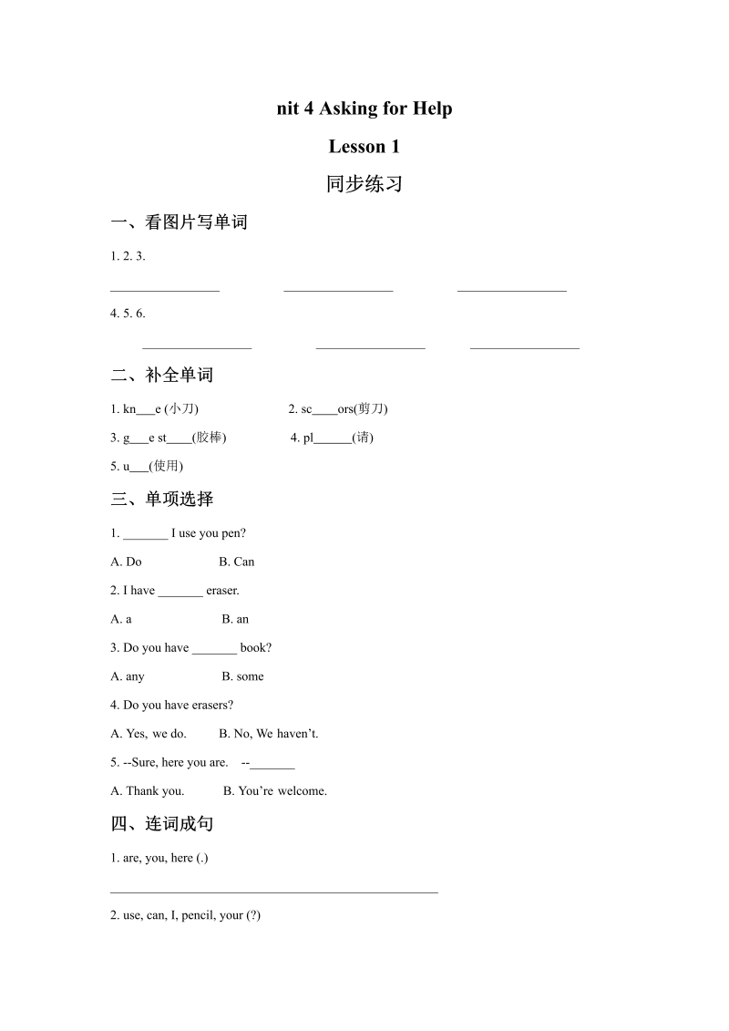 四年级英语上册  Unit 4  Asking for help..Lesson1 同步练习3