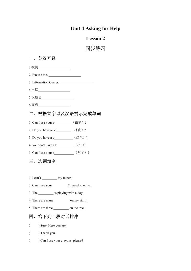 四年级英语上册  Unit 4  Asking for help..Lesson2 同步练习3