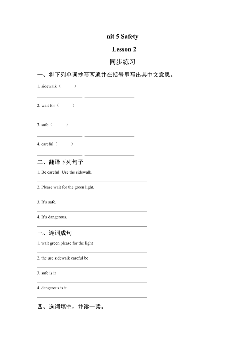 四年级英语上册  Unit 5  Safety  Lesson 2 同步练习1 (人教版）